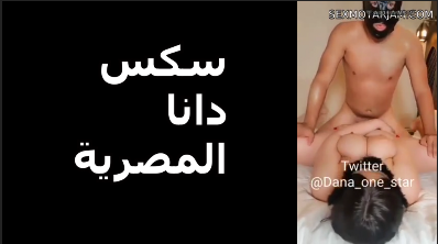 سكس دانا المصرية تتناك من حبيبها وتقوله انا الشرموطة المصرية سكس دانا موقع نيكنى موقع نيكني