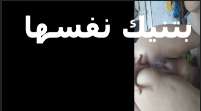 الشرموطة عفاف بتنيك نفسها بتصحى فى الليل هايجة على كسها ومش لاقية زوبر بتنيك كسها وتبعبص كسها موقع نيكني موقع نيكنى