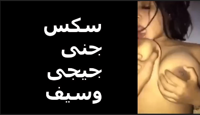 موقع نيكنى سكس جنة وسيف سكس جنه وسيف سكس جيجى وسيف سكس البلوجر جيجى وسيف