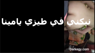 نيكنى فى طيزى يا مينا الشرموطة بتقوله نيكنى فى طيزى علشان انا بنت بنوت مينفعش تندخل زوبرك فى كسى سكس تويتر