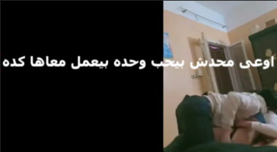 عيب ياادهم محدش بيجيب واحدة بيعمل معاها كدا انت بقالك ساعة بتنيك ميصحش كدا سكس مصري جديد