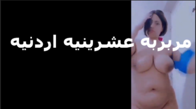 مربربة عشرينة اريدنية هايجة على نفسها او وشغالة تفتح كام عايزة تشقط خول ينكها xxnxx