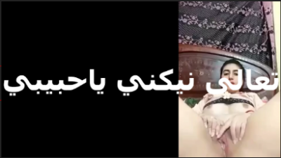 شرموطة فى غرفة نومها تفتح كاميرا لعشيقها وتهيج اوى بتقوله تعالى نيكمنى ياحبيى xxnxx