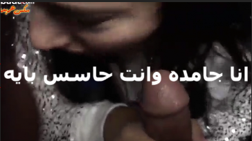 سكس مصري جامد انا جامدة ليه بتقول كدا حاسس بايه انا وبمص زوبرك شوف الشرموطة بتقول ايه سكس مصري جامد