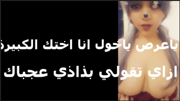 يا عرص انا اختك الكبيرة شرموطة اخوها عربفها بتتناك برا ومصمم ينيكها بيقولها انيكك ولا اقول لامك بتتناكى سكس مصري جامد