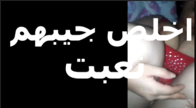 جايب شرموطة البيت وواخد حباية وشغال نيك فى كسها للصبح البت بتقوله اخلص جيبهم علشان تعبت كسى بيوجعنى سكس مصري جامد