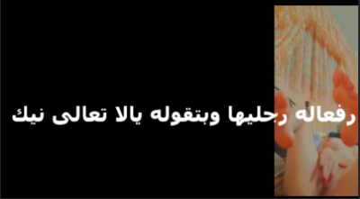 رافعة رجليها وبتقوله يلا تعالى نيكنى شرموطة سكس جديد هايجة اوى