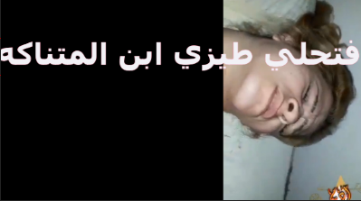 افتحلى طيزى يابن المتناكة شرموطة من الساحل بتروح لزبون وبتقوله عايزاة اجرب اتناك فى طيزى يابن المتناكة سكس موقع نيكني