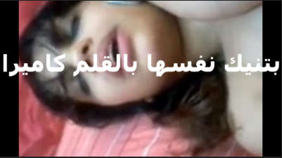 شرموطة من الصعيد بتنيك كسها بالقلم البت لسة كسها متفتحش وهايجة على كسها خالص سكس مصري جامد