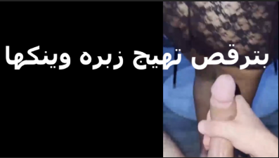 سكس عربي  بترقص يهيج زوبره وينيكها للصبح اول مرة ينيك الكس