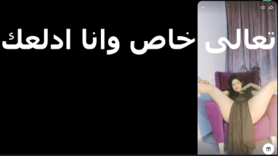 تعالى خاص وانا ادلعك   سكس عربي  عايزة اناك تعالى دخله فى كسى