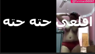 بتتصور تانجو وبيقولها اقلعى حنتة حتة   سكس مصري   حبعتلك دعم عايز اشوف كسك