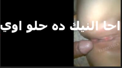 احااا بتشخر هيا وبتتناك بتقوله  سكس مصري   مكنتش فارة النيك حلو اوى كدا