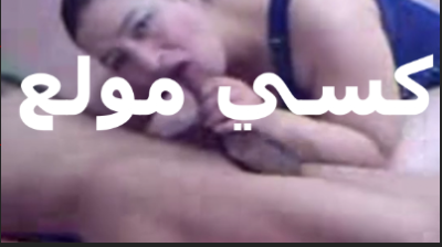 كفاية مص يامسعد انا تعبت كسى   سكس مصري  مولع نار تعالى دخله بقى