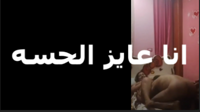 بيقول للشرموطة انا عايز الحسه سكس مصري الاول قبل ماادخل زوبرى