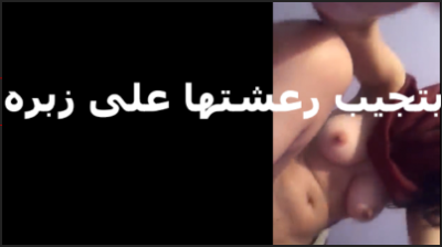 بتجيب رعشتها على زوبره ششرموطة اول   سكس مصري  مرة تتناك غرقت السرير