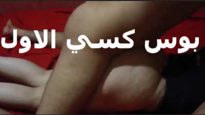 بوس كسى الاول والحجسه حتى اخليك تنيكنى  سكس مصري