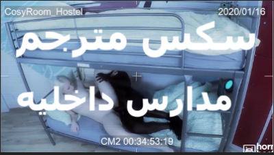 سكس مترجم مدارس داخليه بنات المدرسين  سكس مصري   بالنهار يشرحولهم وبالليل يدخلو سكنهم وينيكوهم