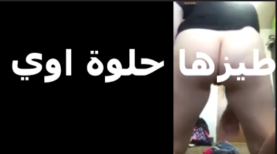 طيزها حلوة اوى بتصور   سكس مصري   طيظها لحبيبها فى غرفة نومها