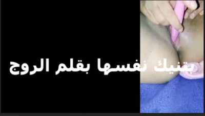 مراهقة بتنينيك نفسها بقلم الروج هايجة  سكس مصري   تقعد تخرف بكلام وسخ لغاية ما تجيب ضهرها