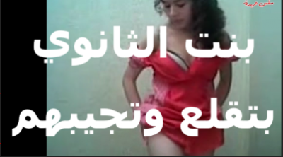 الشرمطه   سكس تويتر  في دمها من صغرها بنت في ثانوى بتقلع كاميرا لزميلها