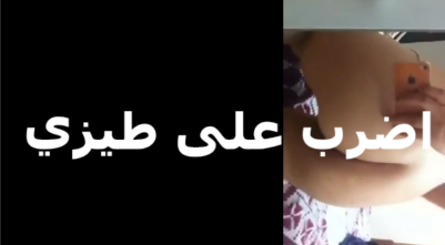 شرموطه بتقوله اضرب على     سكس تويتر طيزي بهيج اكتر لما تضربني عليها يابني