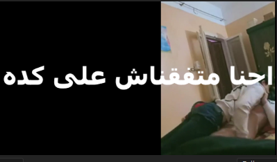 اللبوة بعد   نيك مصري ماراحت شقة زميلها في الكليه لما زنقها تقوله احنا متفقناش على كده