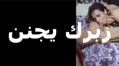 بتمص  نيك مصري  زبه بمتعه وتقوله زبك يجنن ياريت ده زب جوزي