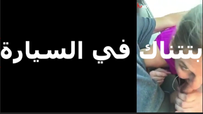 بيوصلها في طريقه ومش معاها فلوس   نيك مصري سخن عليها وقفشها ونزلت على زبه اللبوة مص خلته جابهم