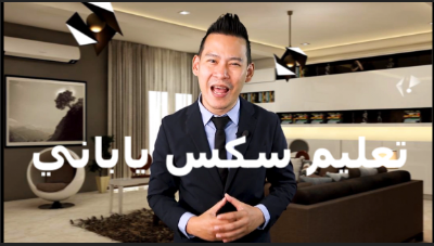 اليابان متطويرين في كل المجالات  سكس مصري   حتى في السكس بيعلمو السكس وازاي تتناكي وتستمتعي