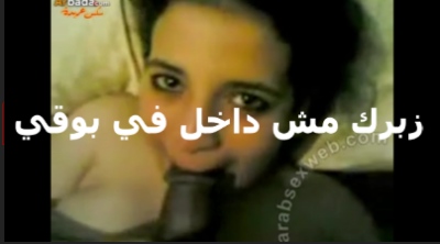 بتمص زبه وبتقوله   سكس مصري  ده مش داخل في بوقي هيدخل ازاي في كسي ياعم
