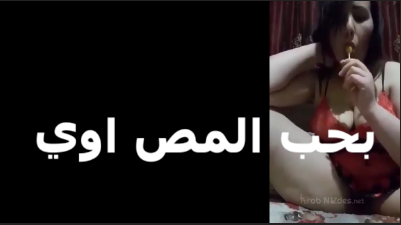 لبوة بتصور نفسها فيديو وتمص سكس عربي اي حاجه وتقول بحب المص اوي