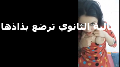 طالبه الثانوي بتحب النيك اوي بتقول حط زبرك بين بزازي عيزاك تجيب اللبن  xnxx xxnxx