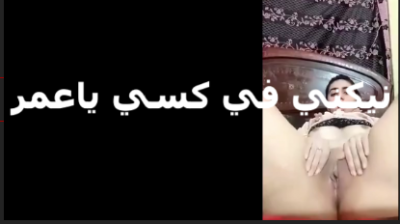 بتقوله دخلو في كسي كله   افلام سكس مصري  عايزه اتناك منك لحد الصبح اوي تنزلهم بسرعه يا متناك