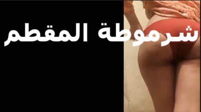 موظفه متناكه بتروحسكس جديد لمديرها شقته بعد الشغل علشان تتناك وتريحله زبره