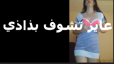 بتعرض بزازها علىسكس جديد   الكاميرا بتقوله كسي لا مينفعش ارضع في بزازي بس