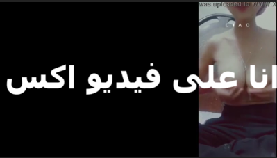 مصريه بتتصور لجوزها المسافرسكس جديد   بتقوله انا تعبانه وعايزه اتناك دولقتيكسي واجعني