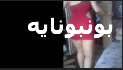 شرموطه بتزل جوزها علشان ينيكها   افلام سكس مصري    بتقوله مش هخليك تنيكني الا لما تجيب صاحبك ينيكني الاول