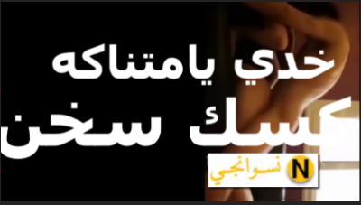 دخل زبرك  منتديات سكس مصري      كله يا خول عايزه ارتاح مش كفايه زبر جوزي الصغير