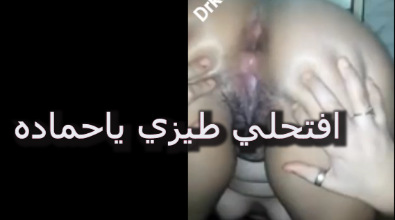 مصريه فاتحه طيزها وتقوله الحس طيزي باحماده عشان تنيكها سكس عربي