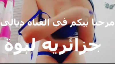 لبوه جزائريه بتقول عايزه اتناك من جماعي  سكس عربي   يكونو خمس زبار وتعمل عليا حفله نيك