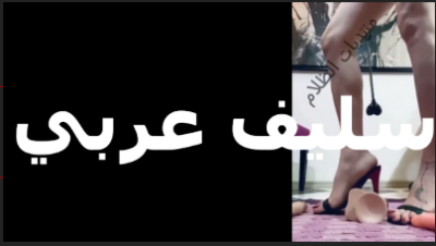 سيلف عربي بيتزل من الملكه لابسه كعب عالي  سكس تويتر   بتقوله هدوس على زبرك وانت واهلك تحت جزمتي