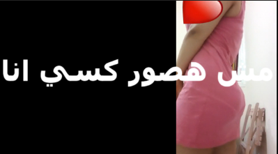 بتقوله هصورلك كسي هو  سكس مصري   وبينزل بس بشرط تلحس بلسانك كل اللي نزل يا كلب