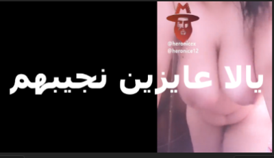 على الايف بتقول اللي  سكس مصري   هيفضل زبره واقف ومجيبومش بسرعه هسهر معاه وادلعه