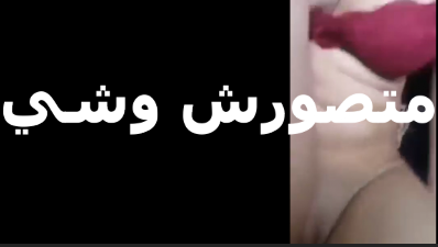 متصورش وشي يا متناك صور  سكس مصري   كسي بس انت عايز تفضحني يا عرص