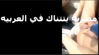 شرموطه الغربيه مولعاها بتتناك   سكس مصري  من صاحب جوزها بتقوله اوعي جوزي يعرف