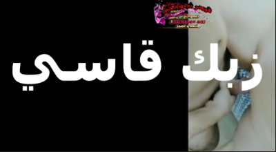 بوس كسي اوي سكس مصري ومص في الظنبور علشان تدخل زبك في كسي
