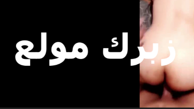 زبرك مولع    سكس مصري  كده ليه تعالى همصهولك ببقي علشان يبرد قبل ما يدخل في كسي