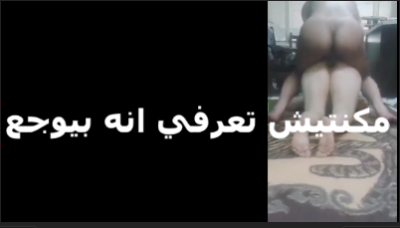 شغاله تصوت باعلى صوت بتقوله طلعه  سكس مصري  تعبت بيقولها مكنتيش تعرفي انو بيوجع يا متناكه