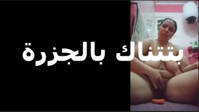 عايزه زبر  سكس مصري   في كسي بدل الجزره اللي شغاله بيها نيك في كسي